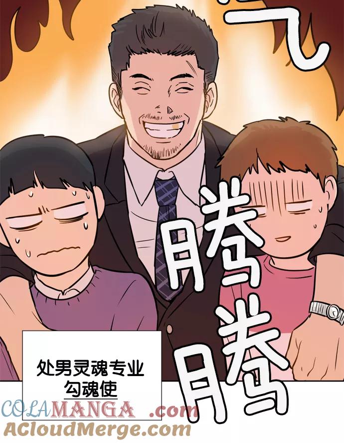 《阴间美男计》第14话 第76页