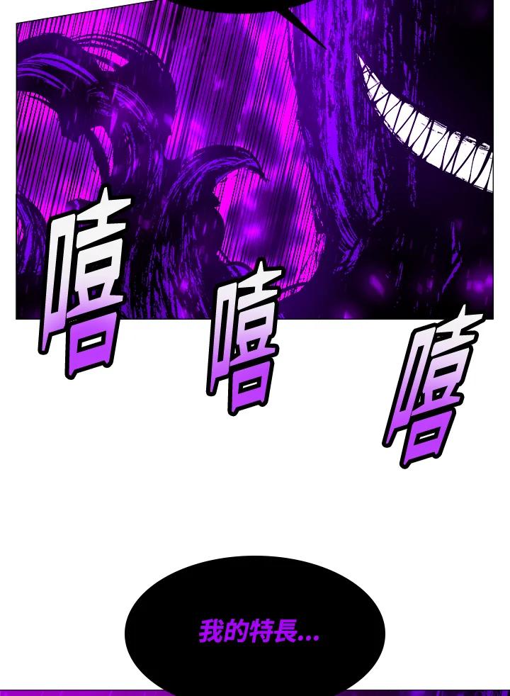 《UPDATER更新者》第15话 第115页