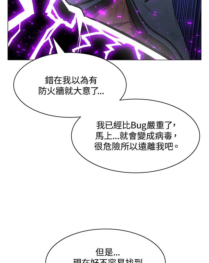 《UPDATER更新者》第16话 第60页