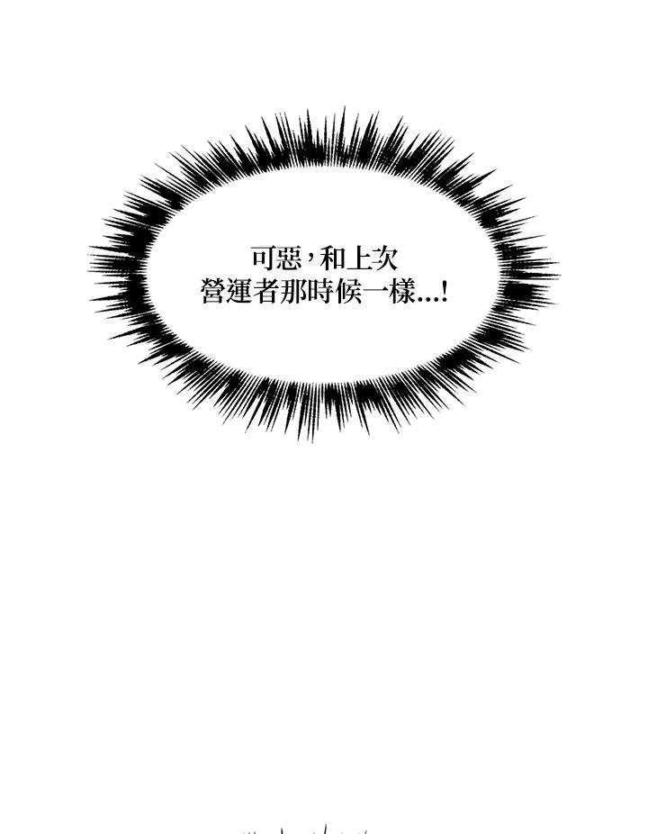 《UPDATER更新者》第16话 第31页