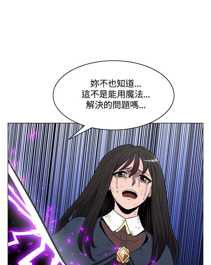 《UPDATER更新者》第16话 第59页