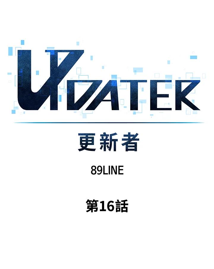 《UPDATER更新者》第16话 第6页