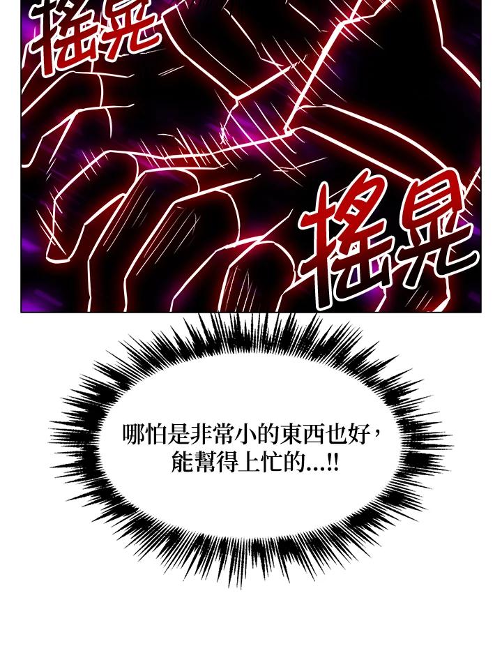 《UPDATER更新者》第16话 第71页