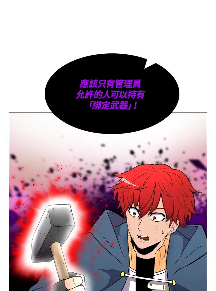 《UPDATER更新者》第16话 第87页
