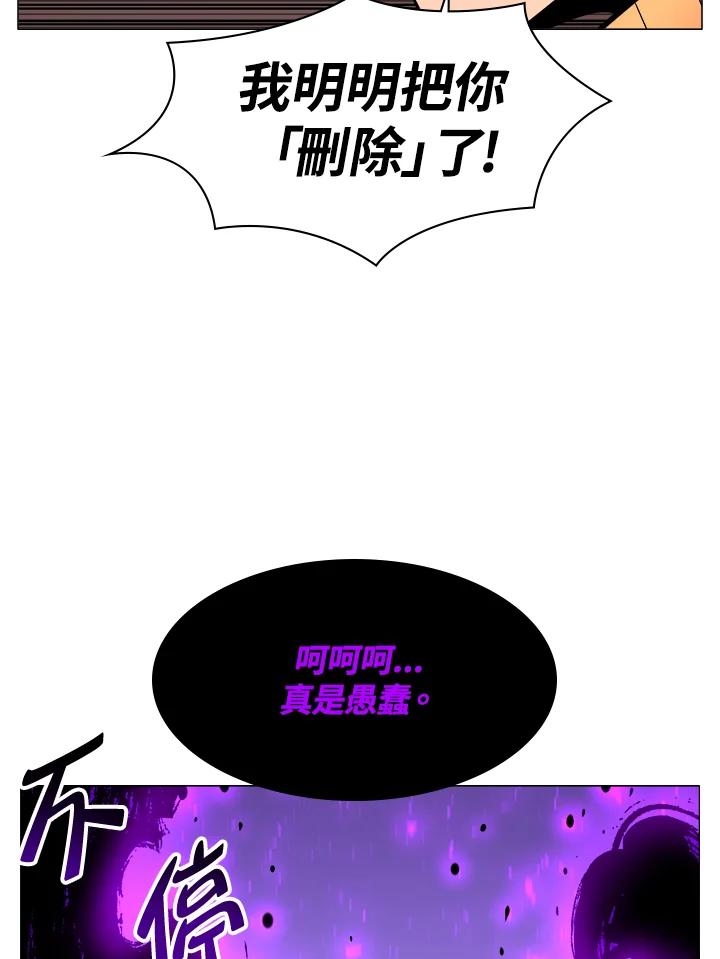 《UPDATER更新者》第16话 第8页