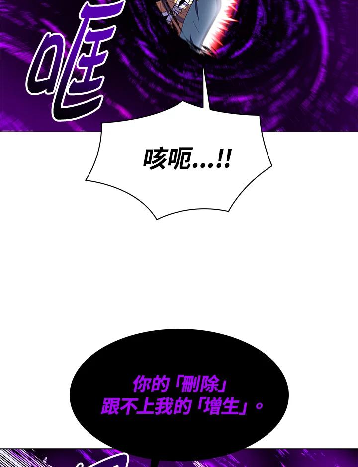 《UPDATER更新者》第16话 第50页