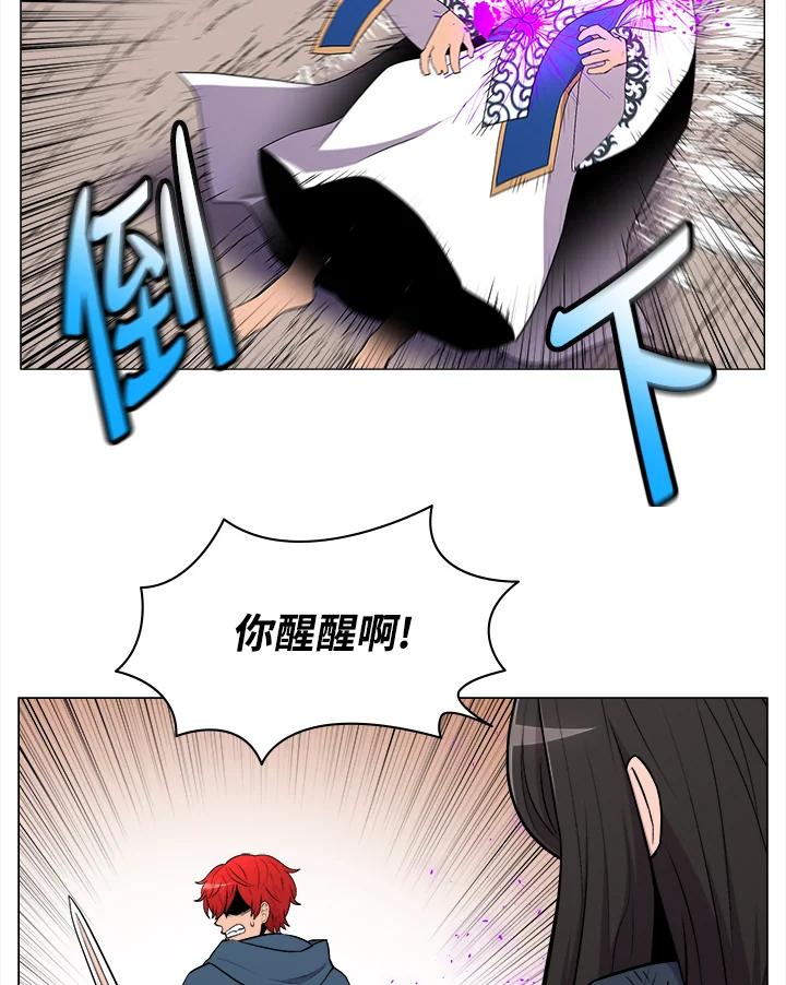 《UPDATER更新者》第16话 第4页