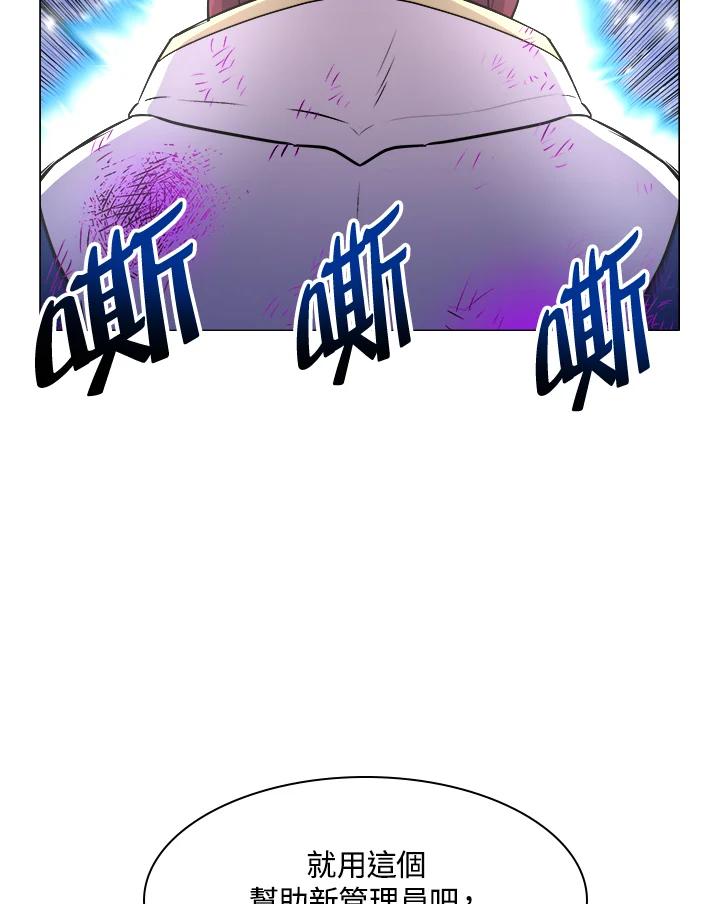《UPDATER更新者》第16话 第63页