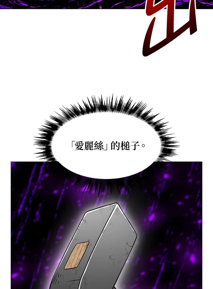 《UPDATER更新者》第16话 第75页
