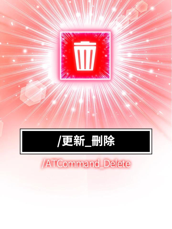 《UPDATER更新者》第16话 第14页