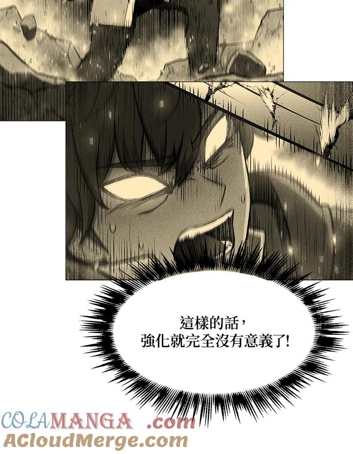 《UPDATER更新者》第16话 第33页
