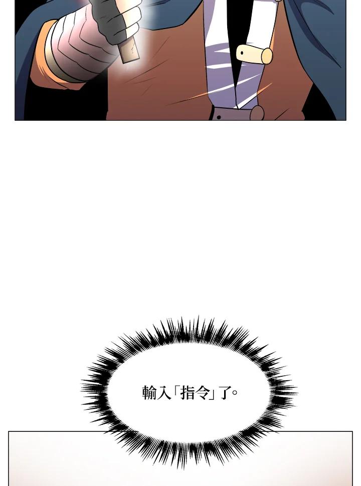 《UPDATER更新者》第16话 第88页