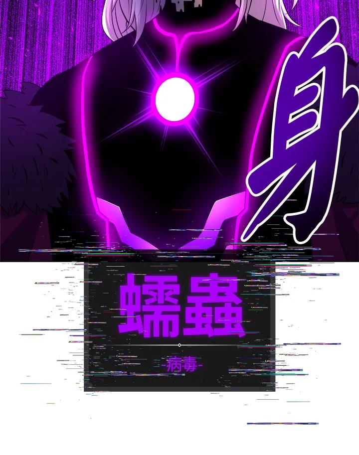 《UPDATER更新者》第17话 第48页
