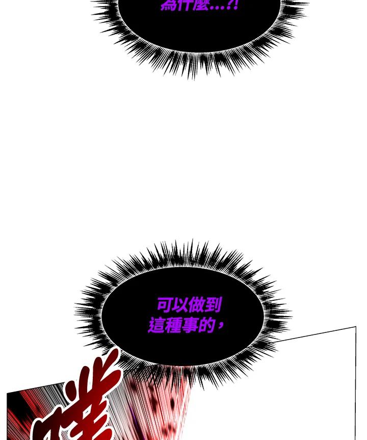 《UPDATER更新者》第17话 第3页