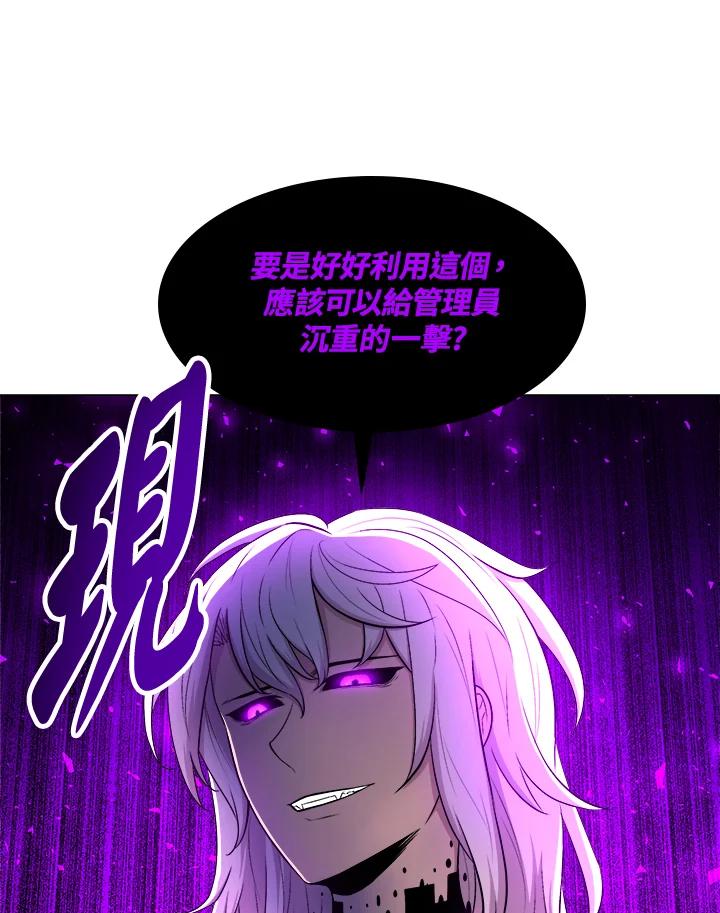 《UPDATER更新者》第17话 第47页