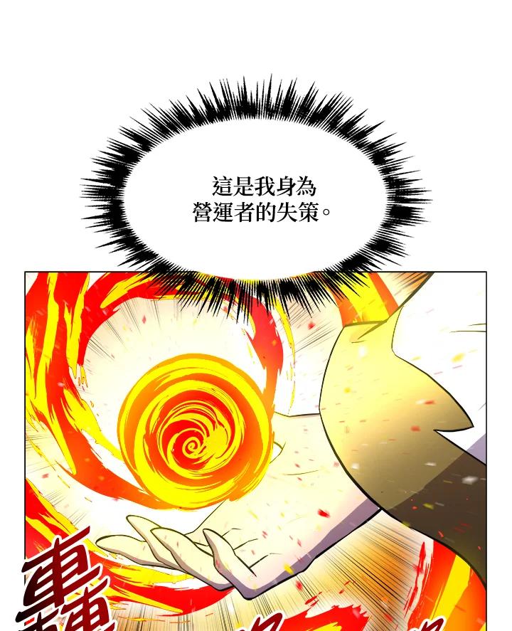 《UPDATER更新者》第17话 第71页