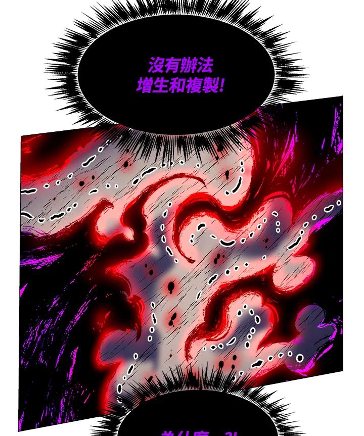 《UPDATER更新者》第17话 第2页