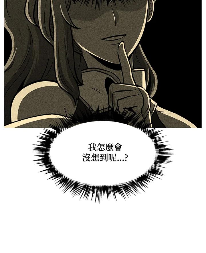 《UPDATER更新者》第17话 第70页