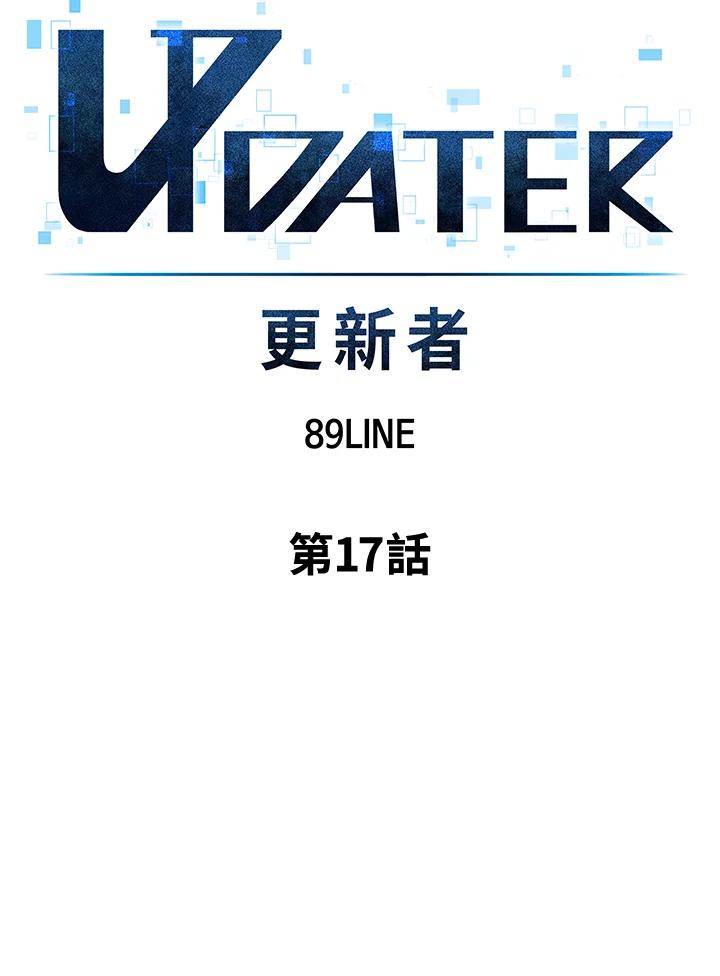 《UPDATER更新者》第17话 第36页