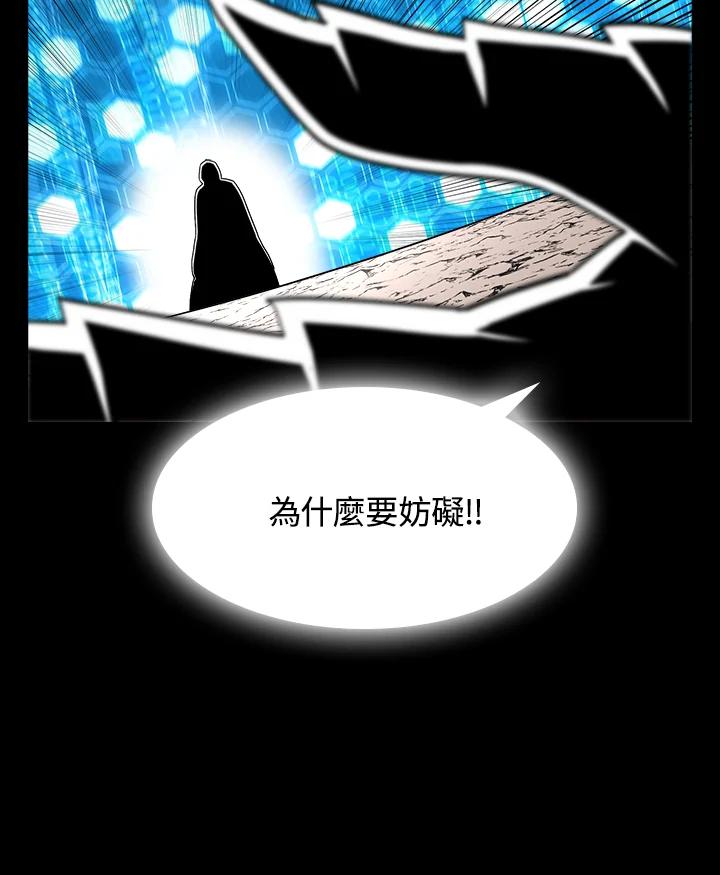 《UPDATER更新者》第17话 第110页