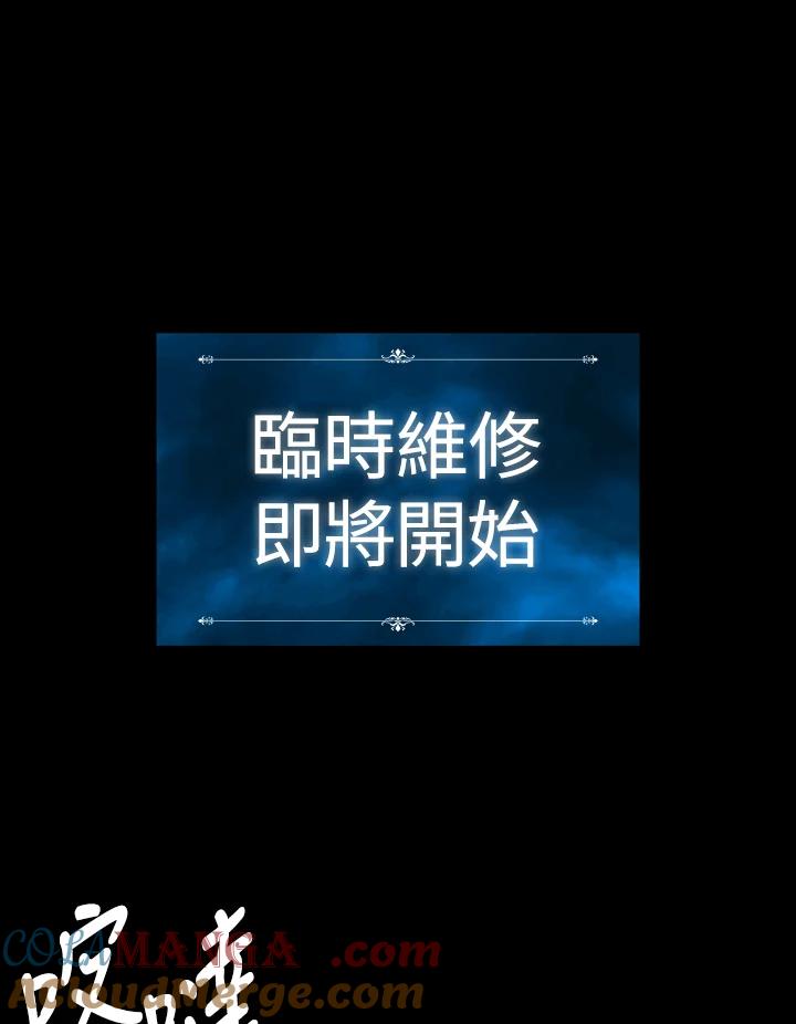 《UPDATER更新者》第18话 第101页