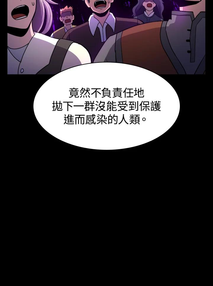 《UPDATER更新者》第18话 第7页