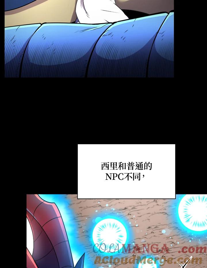 《UPDATER更新者》第18话 第57页