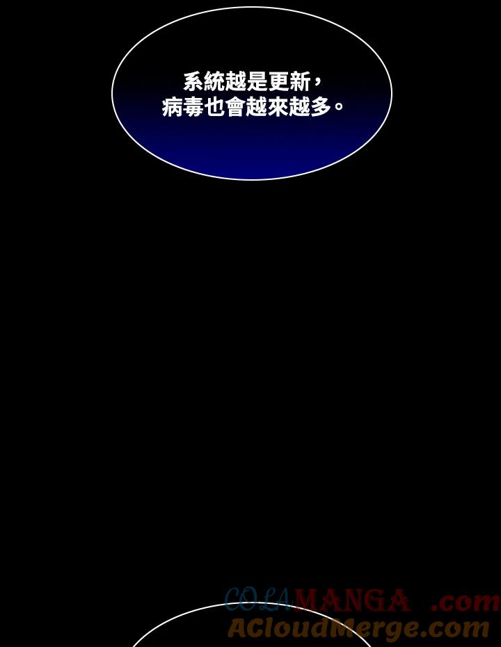 《UPDATER更新者》第18话 第17页