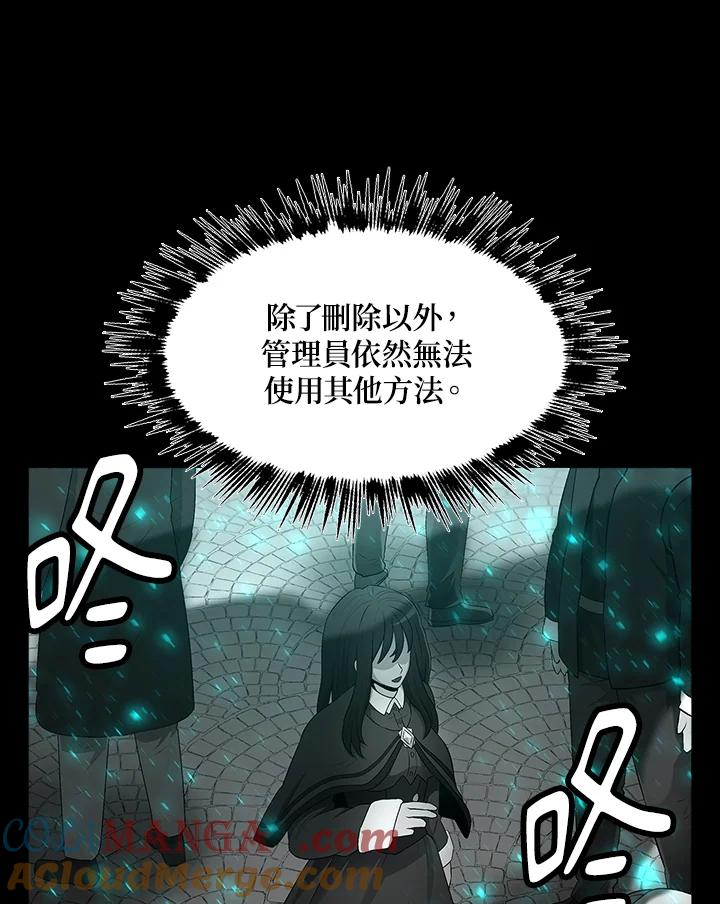 《UPDATER更新者》第18话 第109页