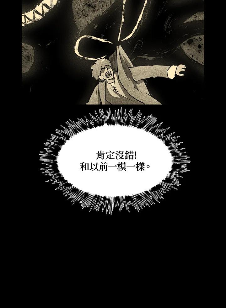 《UPDATER更新者》第18话 第70页