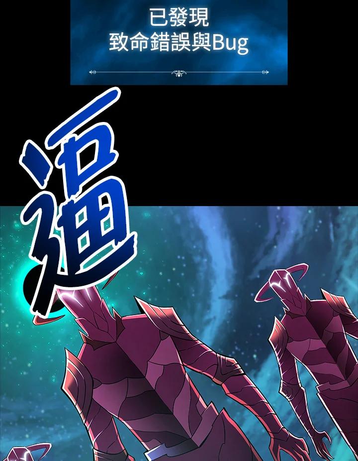 《UPDATER更新者》第18话 第103页