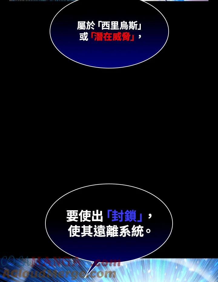 《UPDATER更新者》第18话 第21页