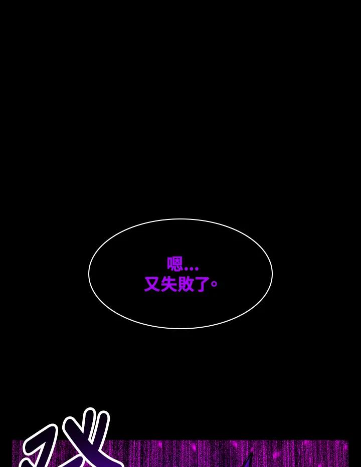 《UPDATER更新者》第18话 第80页
