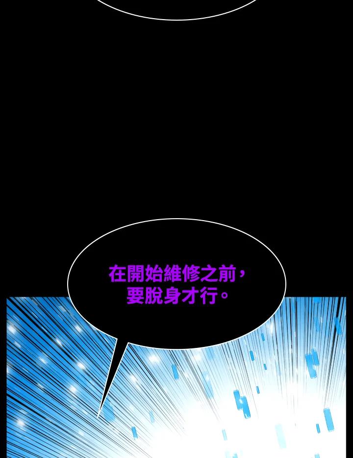 《UPDATER更新者》第18话 第82页