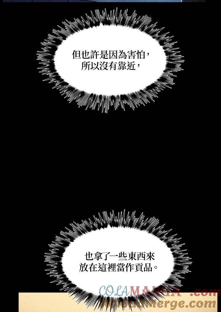 《UPDATER更新者》第18话 第45页