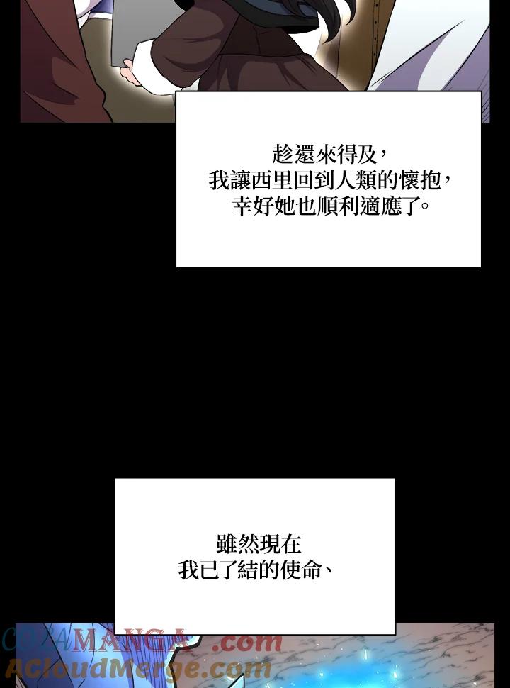 《UPDATER更新者》第18话 第61页