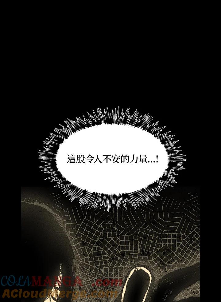 《UPDATER更新者》第18话 第69页