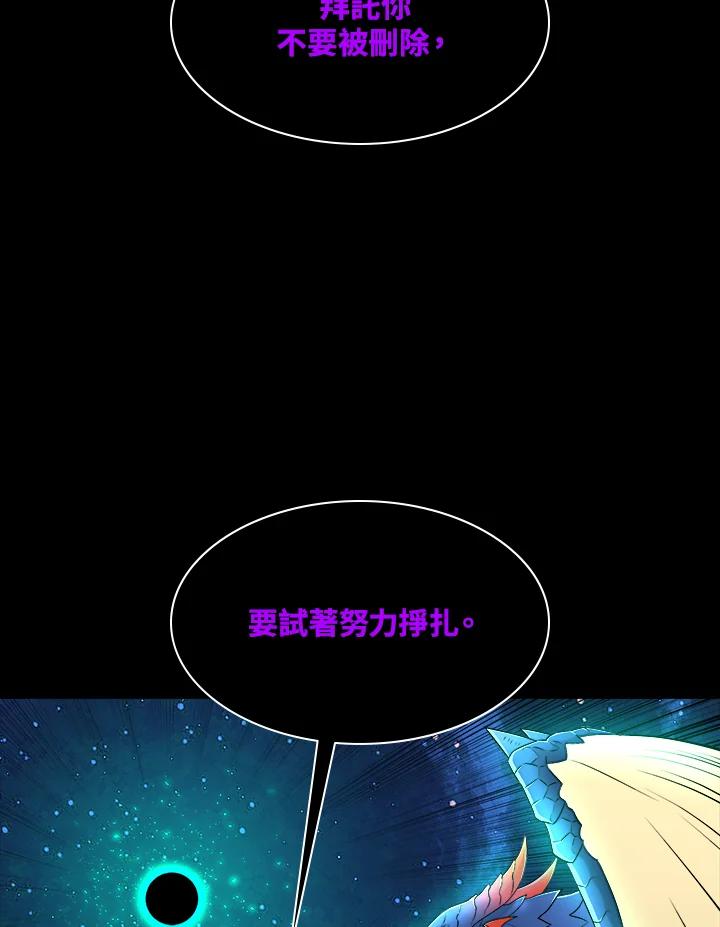 《UPDATER更新者》第18话 第99页