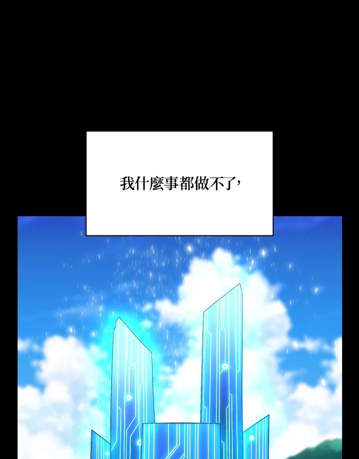 《UPDATER更新者》第18话 第30页
