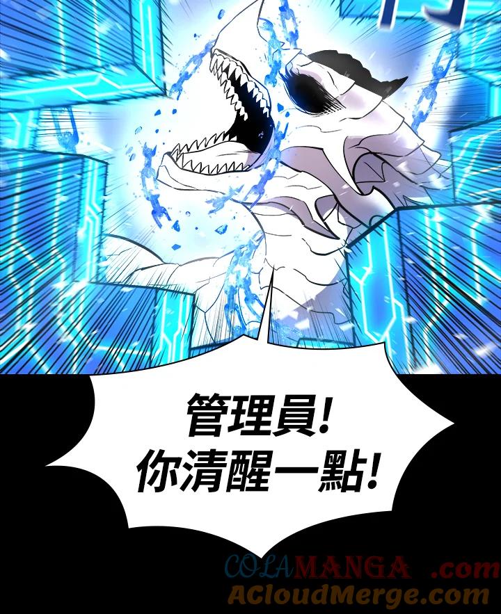 《UPDATER更新者》第18话 第25页