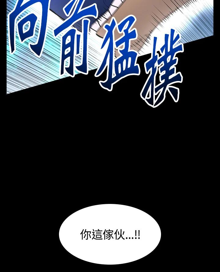 《UPDATER更新者》第18话 第88页