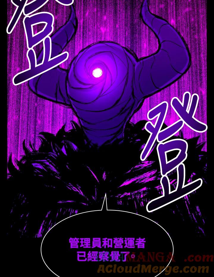 《UPDATER更新者》第18话 第81页
