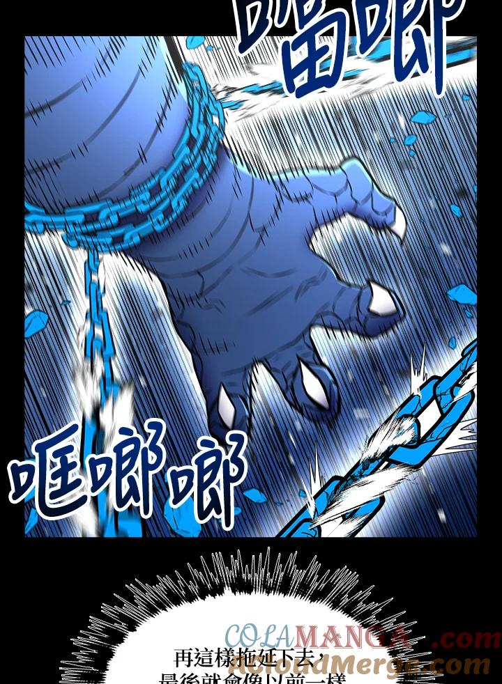 《UPDATER更新者》第18话 第73页