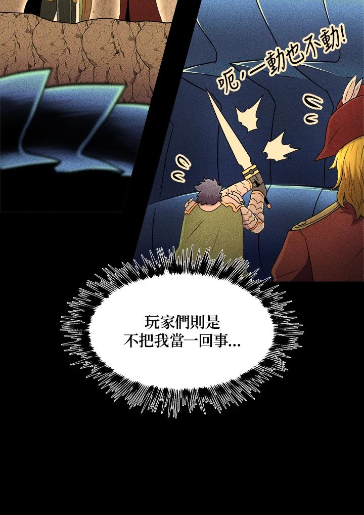 《UPDATER更新者》第18话 第47页
