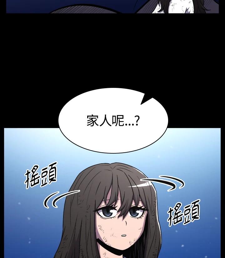 《UPDATER更新者》第18话 第50页