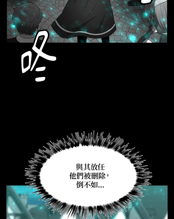 《UPDATER更新者》第18话 第110页