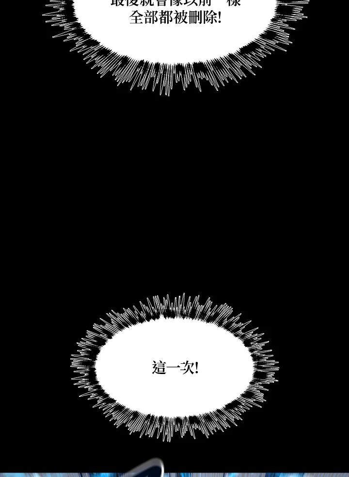 《UPDATER更新者》第18话 第74页