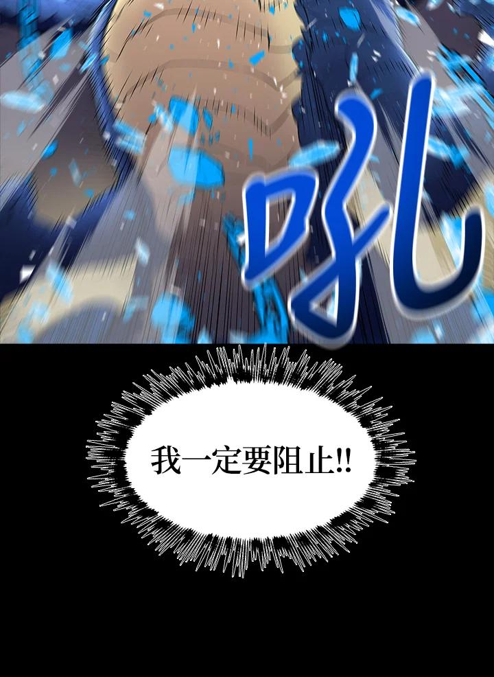 《UPDATER更新者》第18话 第76页