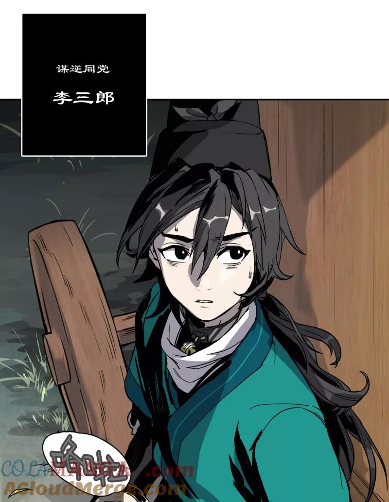 《祥瑞按察录》第一案 天降祥云（二） 第85页