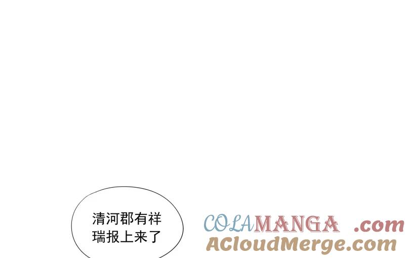 《祥瑞按察录》第一案 天降祥云（二） 第13页